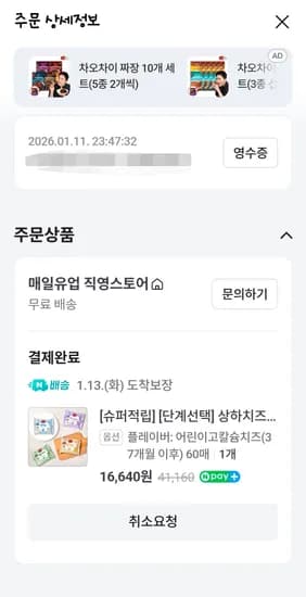 상하치즈 전단계 60장