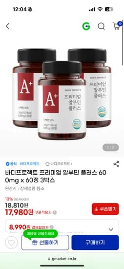 바디프로젝트 프리미엄 알부민 플러스 600mg x 60정 3박스