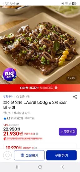 양념la갈비 1kg