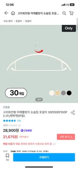 고리회전형 어깨뿔방지 논슬립 옷걸이 30p