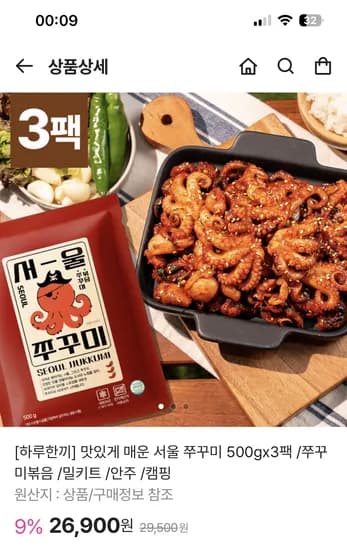 서울 쭈꾸미 500g 3팩