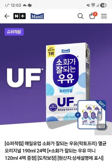 매일유업 소화가 잘되는 우유 오리지널 190ml 24팩 120ml 4팩