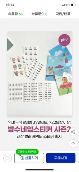 방수 네임스티커 567개 세트
