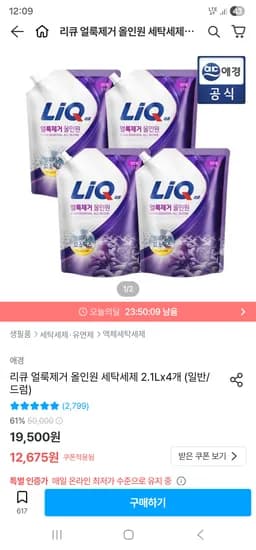 애경 리큐 얼룩제거 올인원 세탁세제 2.1L 4개