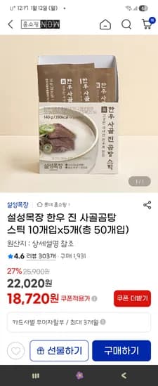 설성목장 한우사골곰탕스틱 10개입 5개 ₩18720