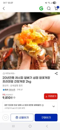 암꽃게 간장게장 2kg