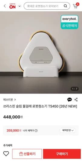 에브리봇 물걸레 청소기 TS450 26년