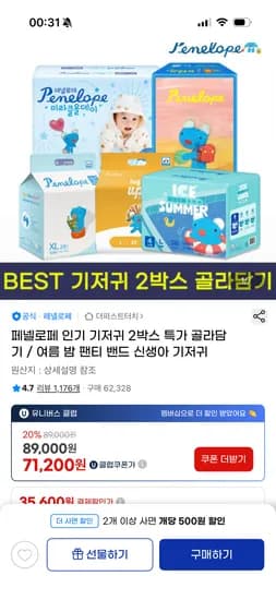 페넬로페 뉴미라클 올데이 팬티 기저귀 8팩 배민 2천원 62,900원