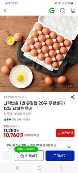 무항생제 난각 번호 1번 유정란 20구