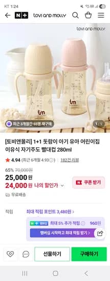 토비앤몰리 돗람이 이유식 자기주도 빨대컵 280ml 1+1