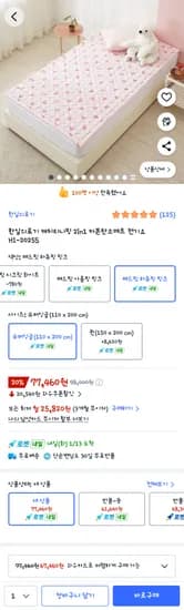 한일의료기 티니핑 온열매트 하츄핑 반품 77,460원 61,640원