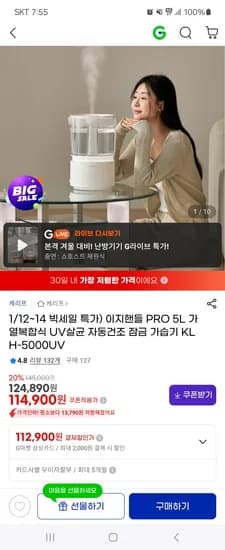 이지핸들 PRO 5L 가열복합식 가습기