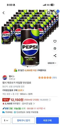펩시 제로슈거 라임향 탄산음료 190ml 30개