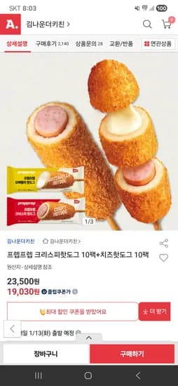 프렙프렙 핫도그 크리스피 모짜렐라 총 20팩