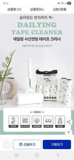 사선컷팅 테이프클리너 리필 16cm*9m 15개