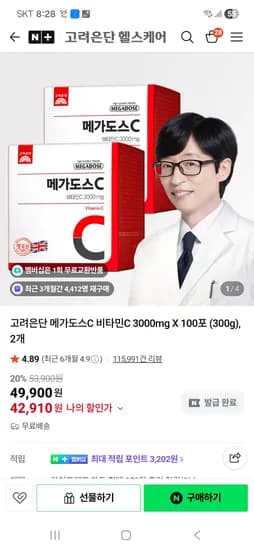 메가도스 비타민c 3000mg 100개 2개