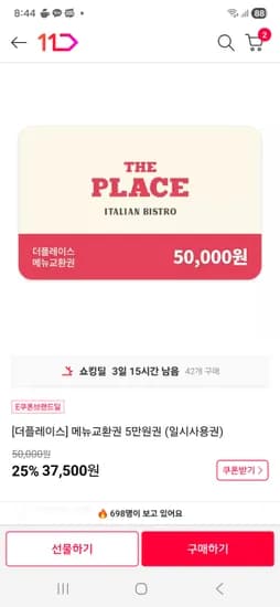 더 플레이스 5만원권 37,500원