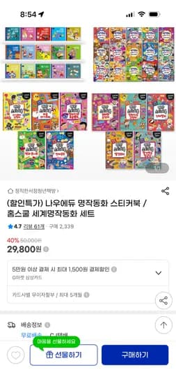 명작동화 스티커북 10권 세트