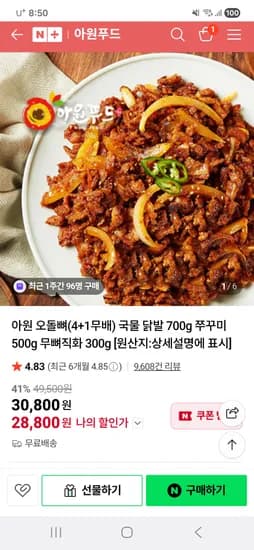 아원푸드 오돌뼈 250g 4+1