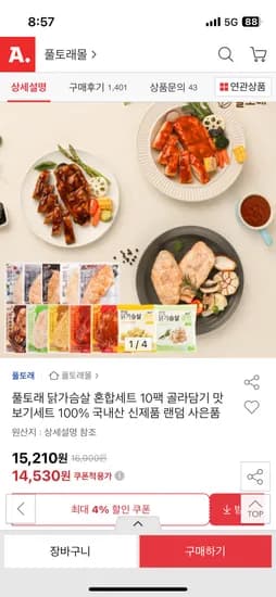 풀토래 닭가슴살 혼합세트 10팩