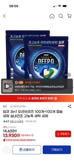 딥큐 3in1 고농축 세탁세제 오션브리즈 200개