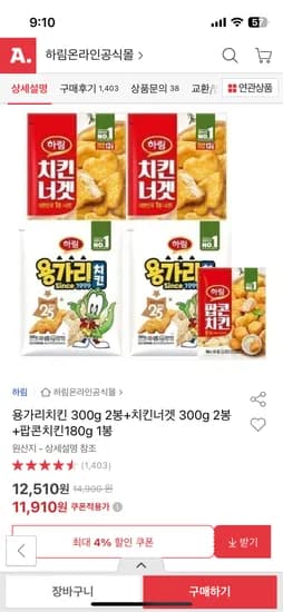 하림 용가리치킨 300g 2봉 치킨너겟 300g 2봉 팝콘치킨 180g 1봉