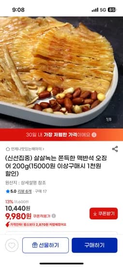 맥반석 오징어 200g