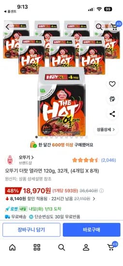 오뚜기 더핫 열라면 120g 32개 4개입 8개