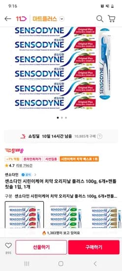 센소다인 오리지날 플러스치약 100g 6개 젠틀 칫솔 1입