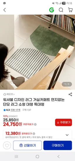 워셔블 단모 러그 외 다양