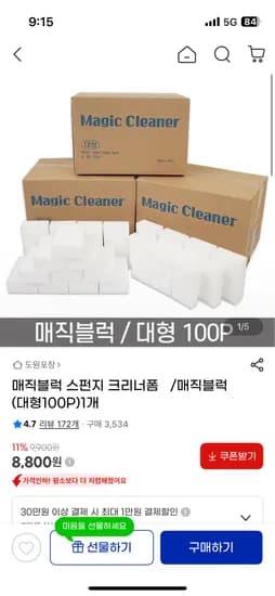 매직블럭 대형 100p