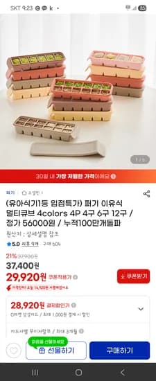 퍼기 이유식 멀티큐브 4colors 4P 4구