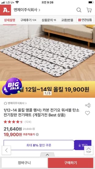 워셔블 카본 전기매트