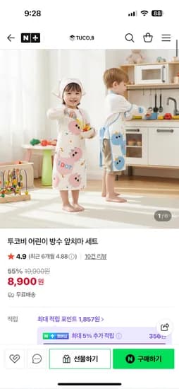 투코비 어린이 앞치마 세트 앞치마 두건 팔토시