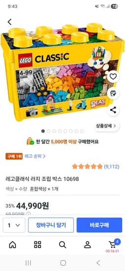 레고 클래식 라지 조립 박스