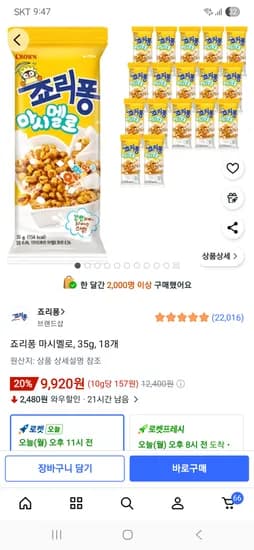 죠리퐁 마시멜로 18개