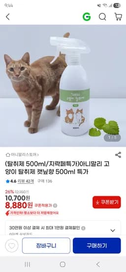 아니말리 고양이 탈취제 500ml