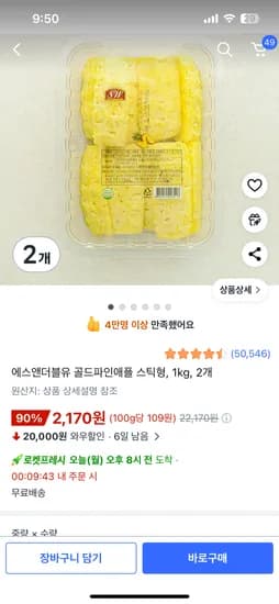 파인애플 1kg x 2개