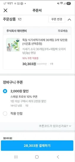 프로쉬 식세기세제 오리지널 3박스 사은품 1개 선택