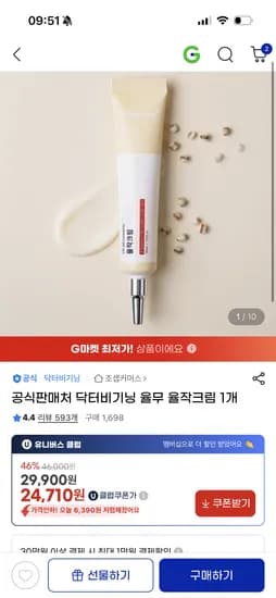 닥터비기닝 율무 율작크림