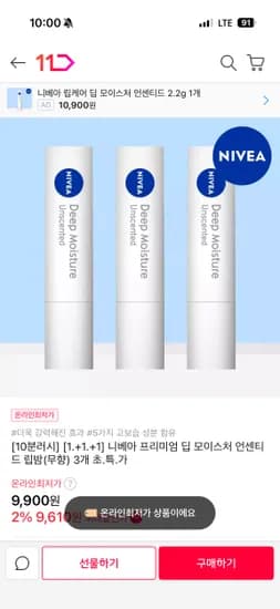 니베아 립케어 딥 모이스처 립밤 무향 1+1+1 3개