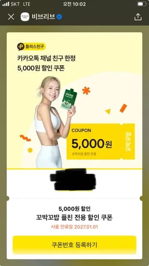 비브리브 꼬박꼬밥 고단저단 단백질쉐이크 400g 2통