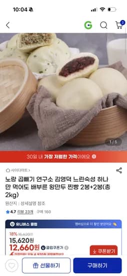 김영덕 왕만두 찐빵 2봉+2봉 총 2kg