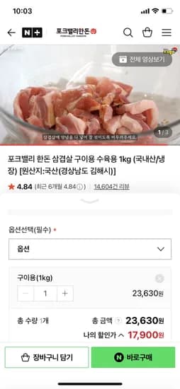 포크밸리 한돈 삼겹살 구이용 수육용 1kg