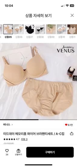 비너스 와이어 메모리폼 브라팬티세트