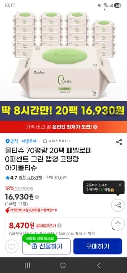 페넬로페 0퍼센트 그린 물티슈 70매 70평량 20팩