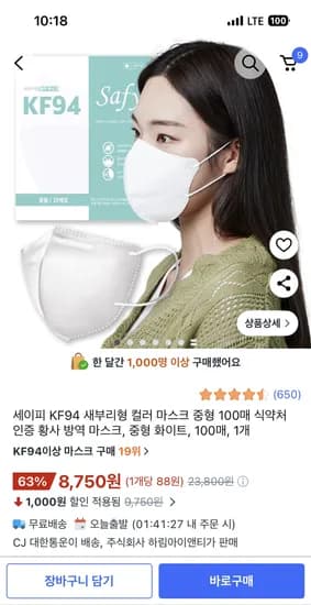 세이피 KF94 새부리형 컬러 마스크 중형 100매