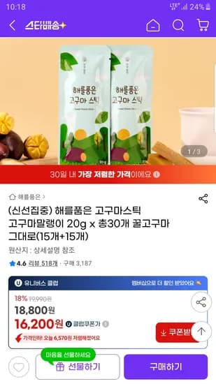 해를 품은 고구마 말랭이 20g 30개