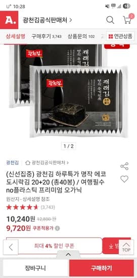 광천김 명작 에코 도시락김 20+20봉