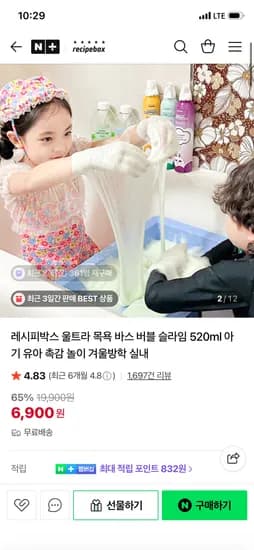 레시피박스 겨울방학 목욕놀이 울트라 바스슬라임